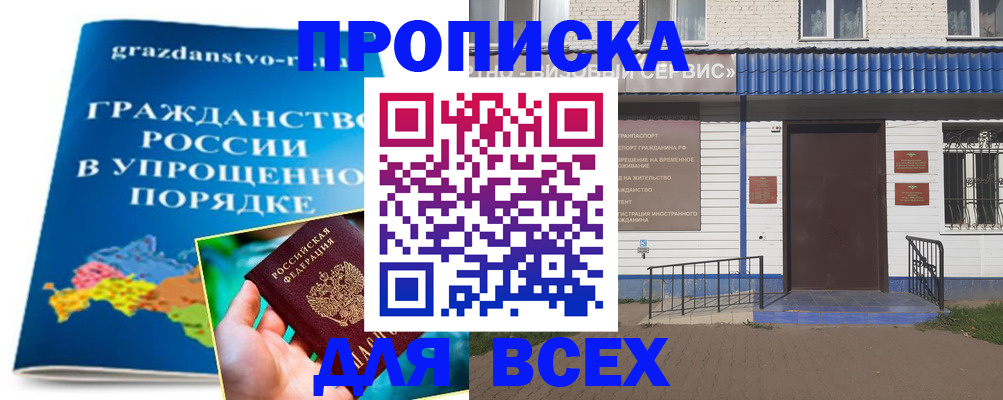 регистрация в Бурятии