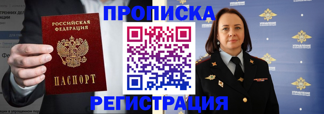 временная регистрация адрес в Бурятии