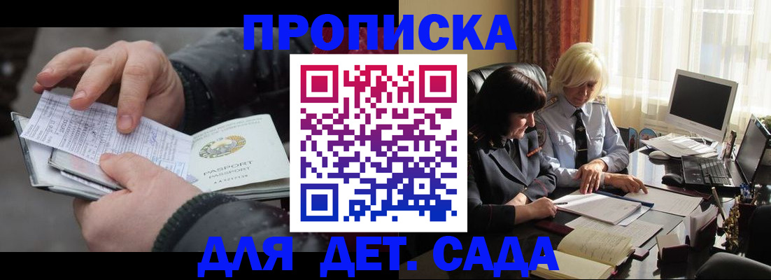 временная прописка в Бурятии