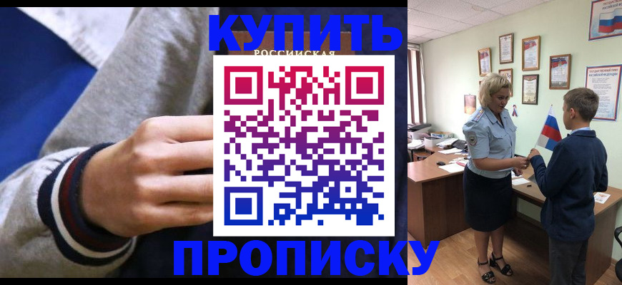 временная прописка в Бурятии